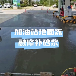 河源水泥地面快速修复剂